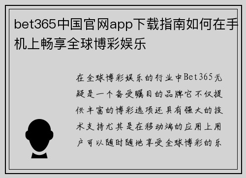 bet365中国官网app下载指南如何在手机上畅享全球博彩娱乐