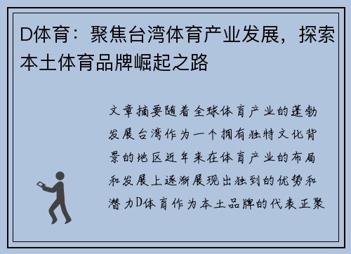 D体育：聚焦台湾体育产业发展，探索本土体育品牌崛起之路