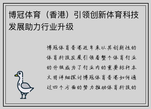 博冠体育（香港）引领创新体育科技发展助力行业升级