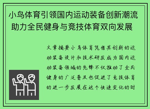 小鸟体育引领国内运动装备创新潮流 助力全民健身与竞技体育双向发展