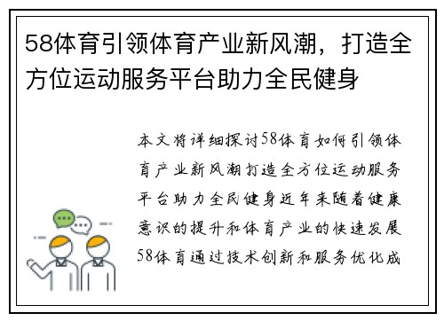 58体育引领体育产业新风潮，打造全方位运动服务平台助力全民健身