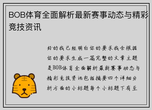 BOB体育全面解析最新赛事动态与精彩竞技资讯