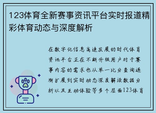 123体育全新赛事资讯平台实时报道精彩体育动态与深度解析 123体育全新赛事资讯平台实时报道精彩体育动态与深度解析