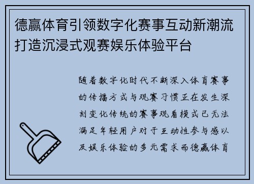 德赢体育引领数字化赛事互动新潮流打造沉浸式观赛娱乐体验平台 德赢体育引领数字化赛事互动新潮流打造沉浸式观赛娱乐体验平台