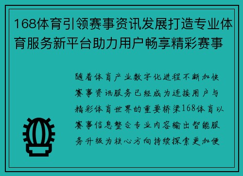 168体育引领赛事资讯发展打造专业体育服务新平台助力用户畅享精彩赛事体验 168体育引领赛事资讯发展打造专业体育服务新平台助力用户畅享精彩赛事体验
