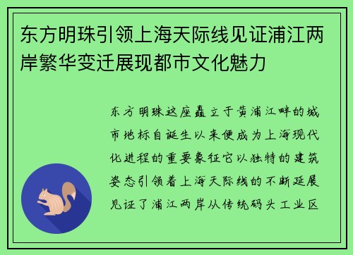 东方明珠引领上海天际线见证浦江两岸繁华变迁展现都市文化魅力
