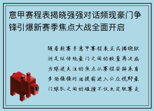 意甲赛程表揭晓强强对话频现豪门争锋引爆新赛季焦点大战全面开启